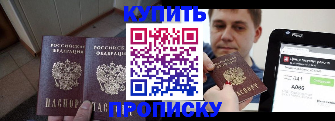 временная прописка в Боготоле
